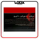 سی ال ای 1000 / 90 کپسول