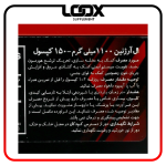 ال-آرژنین 1250 – 150 عددی